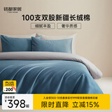 MIDO HOUSE 铭都100支新疆长绒棉全棉床上四件套贡缎纯棉套件 1.5m床笠款