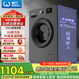 威力（WEILI）滚筒洗衣机10KG变频一级 超薄嵌入 3D蒸汽除菌 以旧换新送装一体XQG100-1016DPX钛金灰