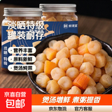 干贝瑶柱扇贝淡晒特级 煲汤煮粥增香增鲜 【精选罐装耐保存】4罐/600g