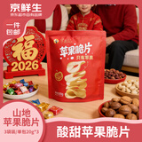 京鲜生苹果干脆片3袋装/20g*3 源头直发