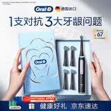 欧乐B德国进口智能电动牙刷成人iO3专业护龈刷黑色刷头*4根源洁净牙龈呵护母亲节礼物（新老包装随机）