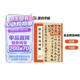 墨点字帖 赵孟頫洛神赋毛笔字帖 字帖成人毛笔书法字帖成人字帖行楷行书字帖成人行楷书字帖 赵孟頫洛神赋
