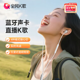 全民K歌 腾讯音乐联合定制蓝牙直播声卡K歌耳机线控麦克风音箱自带耳返打分直播唱歌录音Ultra专业版白色