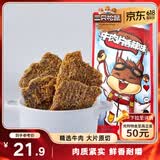 三只松鼠牛肉片香辣味100g袋装休闲零食肉干肉脯特产手撕牛肉干牛肉粒