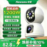 纽曼（Newsmy）1200W超清无线摄像头家用超清监控器360度无死角带夜视全景语音通话手机远程自动旋转室内外云台