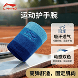 李宁（LI-NING）护腕男女专业运动扭伤防护篮球健身羽毛球擦汗高弹拉伸护手腕套 373蓝色 均码【二只装】