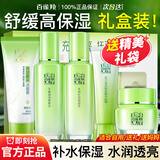 百雀羚套装女草本精粹惊喜四件套礼盒洗面水乳组合补水保湿脸部护肤品 洁面+水+乳+面霜+眼霜