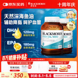 澳佳宝（Blackmores）原味深海鱼油omega-3软胶囊澳洲进口含dha成人epa800粒