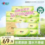 心相印抽纸 餐巾纸茶语丝享3层150抽*24包加大M码 纸巾 卫生纸整箱