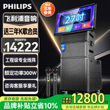 飞利浦家庭ktv音响套装广场舞视频音响带屏幕卡拉ok点歌机直播音响功放一体机电视户外唱k歌蓝牙便携音箱 【SD809】27吋旋转屏+300W功率