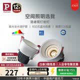 Paulmann P德国柏曼隐者LED嵌入式筒射灯防水防眩客厅玄关全光谱护眼无主灯 白杯射灯【12W 暖光】＜38°