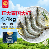 正大食品（CP）泰国进口大虾净重2.8斤/盒 加大号21-25 去冰净重白虾 中秋送礼