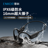 ENKOR恩科X9骨传导蓝牙耳机运动跑步骑行专用IPX6级防水防汗开放式挂耳无线耳机16G内存MP3模式