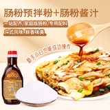 鲜窝窝 自制肠粉家庭版800g 肠粉预拌粉500g+广式肠粉酱汁豉油300g