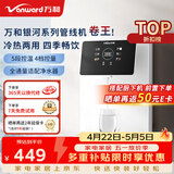 万和（Vanward）壁挂管线机白露温热款家用饮水机净水器伴侣速热冲奶泡茶饮水机多档水温多档水量A1-ERGX