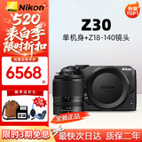 尼康（Nikon）Z50二代/Z30/Z5微单相机 高清4K Vlog视频便携摄影摄像照相机 尼康Z30+Z18-140mm镜头套机 官方标配（单机身+电池+肩带）