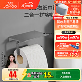 九牧（JOMOO） 浴室卫生间挂件纸巾架  纸巾盒 防水厕纸盒 手机置物架 【打孔|160*100*82MM】铝合金纸巾架