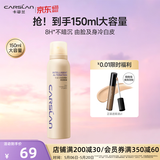 卡姿兰（Carslan）身体素颜霜懒人面霜保湿遮瑕裸妆提亮润肤全身520送女朋友礼物 素颜霜喷雾150ml（效期27年1/3月）