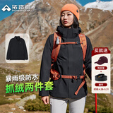 拓路者朱雀冲锋衣女三合一户外登山服外套防风防水抓绒保暖爬山旅游女款 黑色 抓绒两件套 L