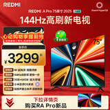 小米（MI）【价保618】REDMI电视A Pro 75英寸94%广色域144Hz高刷 3GB+64GBL75RB-APE一级能效 智慧屏