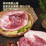 黔大侠贵州高原山猪猪肘（前后肘）2.7kg（2个） 猪肉生鲜源头直发