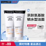 露得清氨基酸洗面奶男女温和洁面乳100g*2深层清洁泡沫520送女朋友礼物