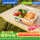 乐扣乐扣（LOCK&LOCK）玻璃饭盒微波炉水果保鲜盒便当盒2分隔LLG447C_1.02L