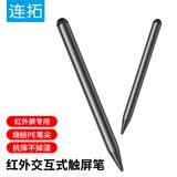 连拓 希沃电子白板触控笔MAXHUB鸿合电子黑板触屏笔 红外交互触控屏专用点触笔 教学一体机指读笔