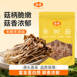 金唐茶树菇50g/袋 未开伞茶树蘑菇菌香浓郁盖嫩柄脆 火锅煲汤食材