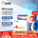 远东电缆 ZC-BV2.5平方国标阻燃家装插座铜芯电线单芯硬线 100米/卷 红色
