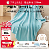 罗莱家纺 A类法兰绒毯午睡毯空调毯子 蓝96*120