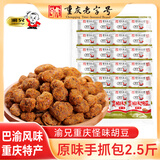 渝兄重庆怪味胡豆 2.5斤1.25kg 新老包装办公室休闲零食大礼包 坚果