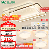 雷士（NVC）客厅套餐后现代简约LED吸顶灯北欧创意星空氛围风扇灯A星雨赠安装