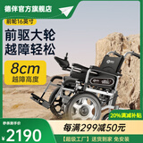 德伴电动轮椅老年人全自动轻便可折叠旅行残疾专用智能可躺代步YLB-W 【前驱越野大轮】轻松过坎+动力强劲 铅酸20A