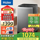 海尔（Haier）波轮洗衣机全自动一级能效直驱变频双动力大神童除菌除螨10公斤超薄家用洗衣机租房 以旧换新补贴 【升级款直驱】12公斤减震降噪+1.25洗净比 波轮