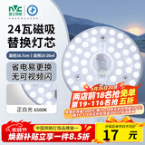 雷士（NVC）led灯盘吸顶灯替换灯芯灯板圆形磁吸模组灯管灯条24瓦白光6500K