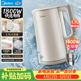 美的（Midea）电水壶热水壶电热水壶304食品级不锈钢无缝内胆双层防烫1.7L大容量1800W智能断电泡茶SHJ1721