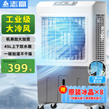 志高（CHIGO）空调扇工业冷风机强力制冷电冷风扇移动水冷空调加冰块商用冷气机大面积车间超强降温