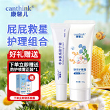 canthink康馨儿草本肤乐舒宁膏肤乐霜口水护理新生儿护臀膏屁屁霜 康馨儿舒宁膏15g+护臀霜40g