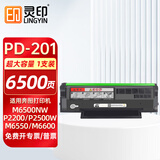 灵印PD-201超大容量硒鼓适用奔图M6500nw粉盒P2200 P2500w/nw M6500n/nw/nwe M6550nw M6600nw打印机复印机墨粉盒
