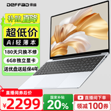 得峰15.6英寸 酷睿I7级增强CPU 轻薄笔记本电脑 高性能显卡 电竞游戏本 直播编程CAD商务 AI顶配6G独显