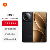 小米REDMI 红米K80 国家补贴 5G手机 第三代骁龙8 IP68防尘防水 6550mAh大电池 小米澎湃OS 玄夜黑 12GB+256GB