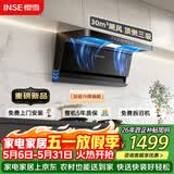 樱雪（INSE）自动升降家用抽吸油烟机K7超薄30风量大吸力 1300Pa静压顶侧双吸智能自清洁厨房套装可搭燃气灶
