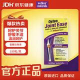 Webber Naturals伟博Osteo Joint Ease氨糖软骨素180粒 进口呵护关节软骨抗炎MSM 