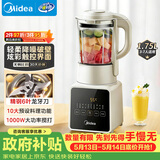 美的（Midea）破壁机 家用全自动免煮自清洗 1.75L大容量多功能豆浆机榨汁机五谷杂粮辅食流食料理机PB8G2-071