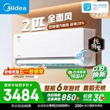 美的空调全面风 2匹新一级能效变频 风尊二代 纯铜管 舒适风大卧小客厅空调挂机KFR-46GW/N8MXC1Ⅱ