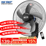 先科(SAST)风扇/遥控壁扇/18英寸五叶/壁扇/电风扇/交流定频/餐厅宿舍商用大风力风扇FB-309R18