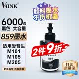 V4INK 859墨水m105墨水T8591黑色T7741墨水颜料打铺码适用爱普生M201墨仓式打印机M205墨盒M101 L605 L1455