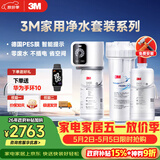 3M净水器家用净水机2.2升大流量过滤器SW20型+SW20型原装替换滤芯套装