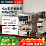 Schneider咖啡机小太阳 意式半自动低温冷萃20Bar泵压双温控系统智控彩屏